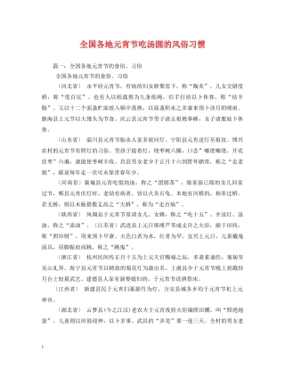 全国各地元宵节吃汤圆的风俗习惯
