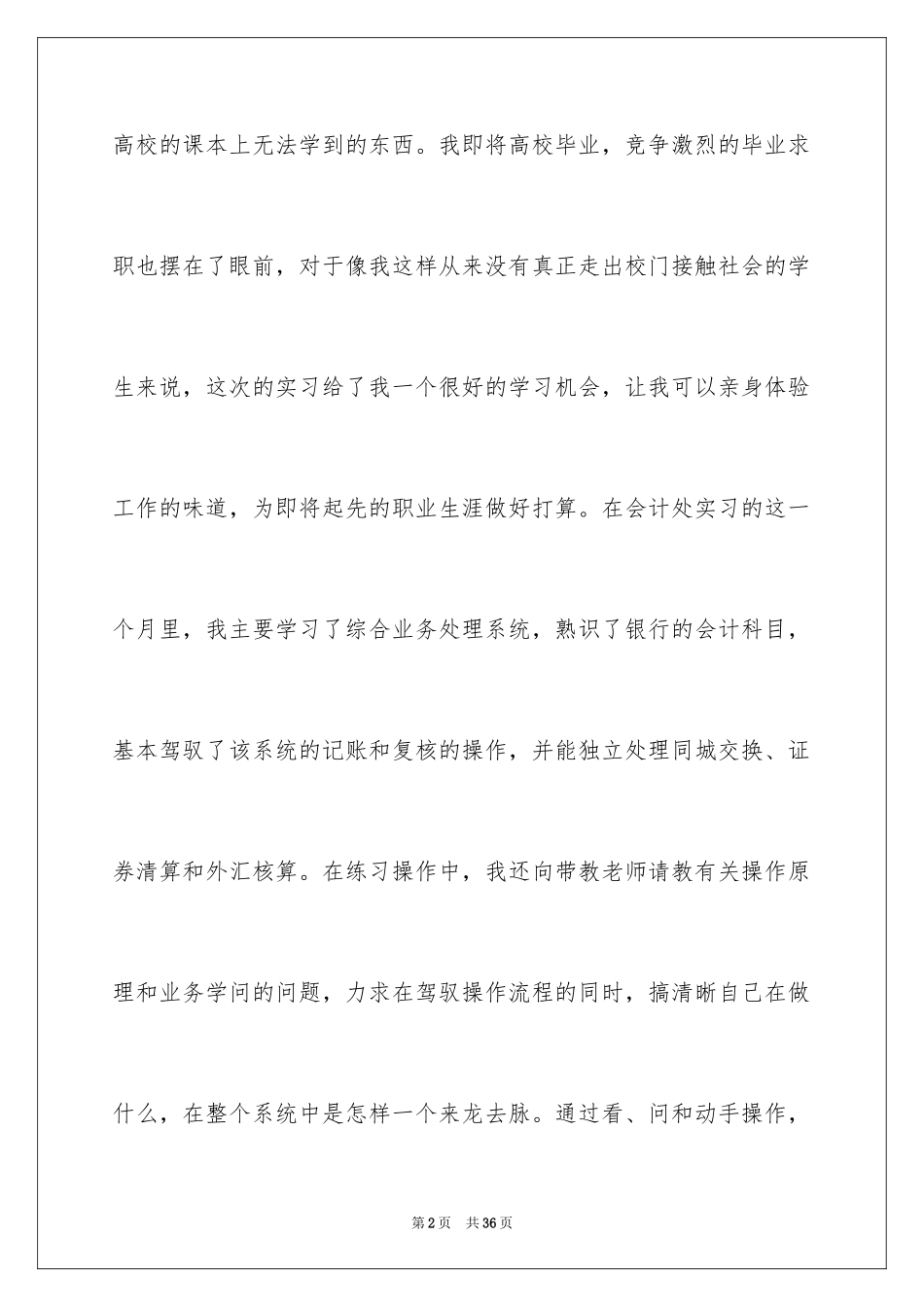 2024大堂经理实习心得体会_4_第2页
