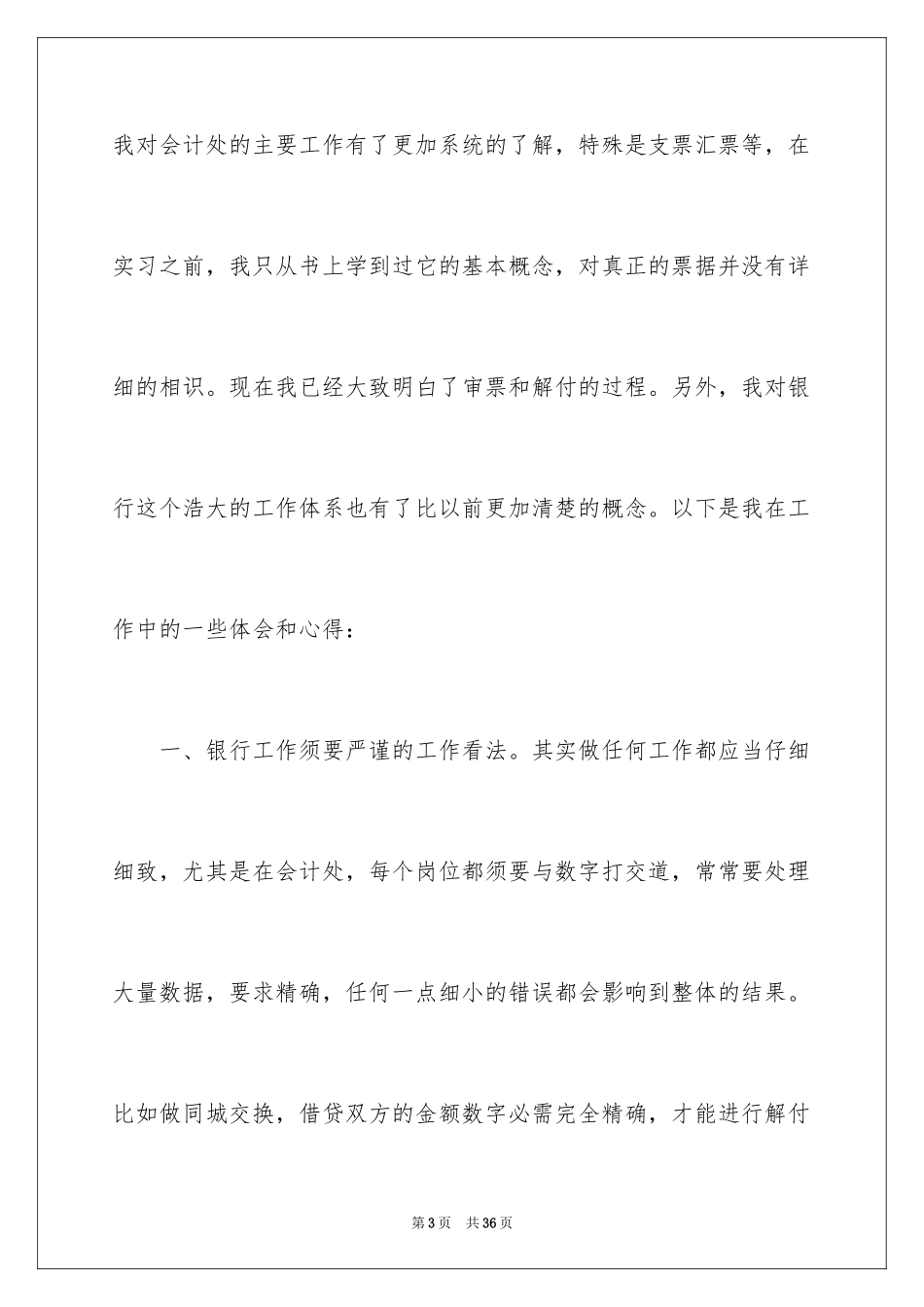 2024大堂经理实习心得体会_4_第3页