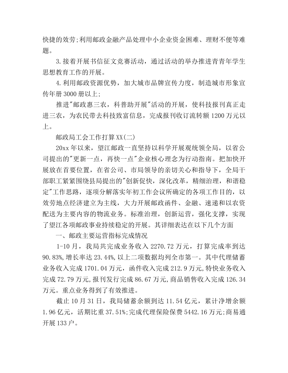 邮政局工会工作参考计划范文(1) _第2页