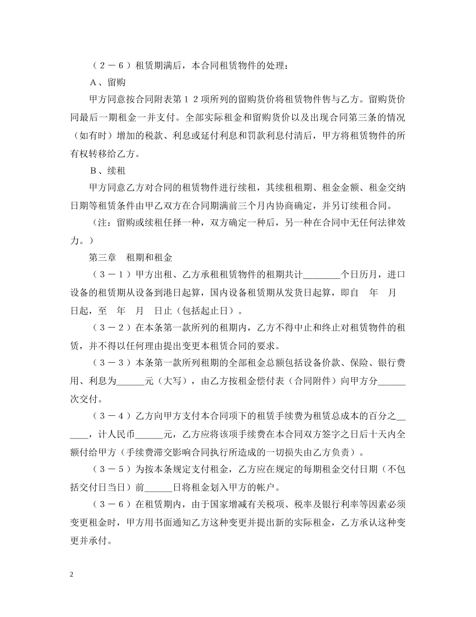 融资租赁合同（4） _第2页