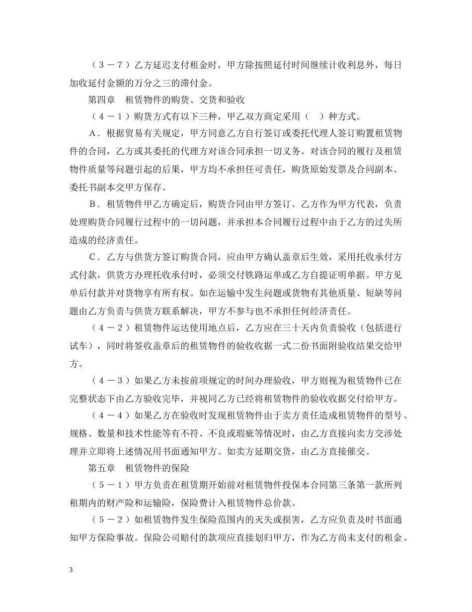 融资租赁合同（4） _第3页