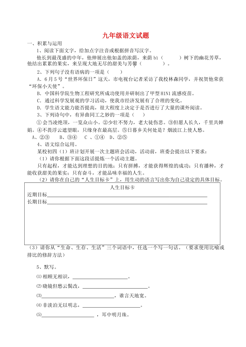 山东省淄博市周村区20092010学九级语文上学期期中考试 _第1页