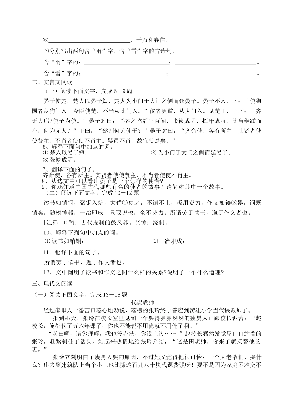 山东省淄博市周村区20092010学九级语文上学期期中考试 _第2页