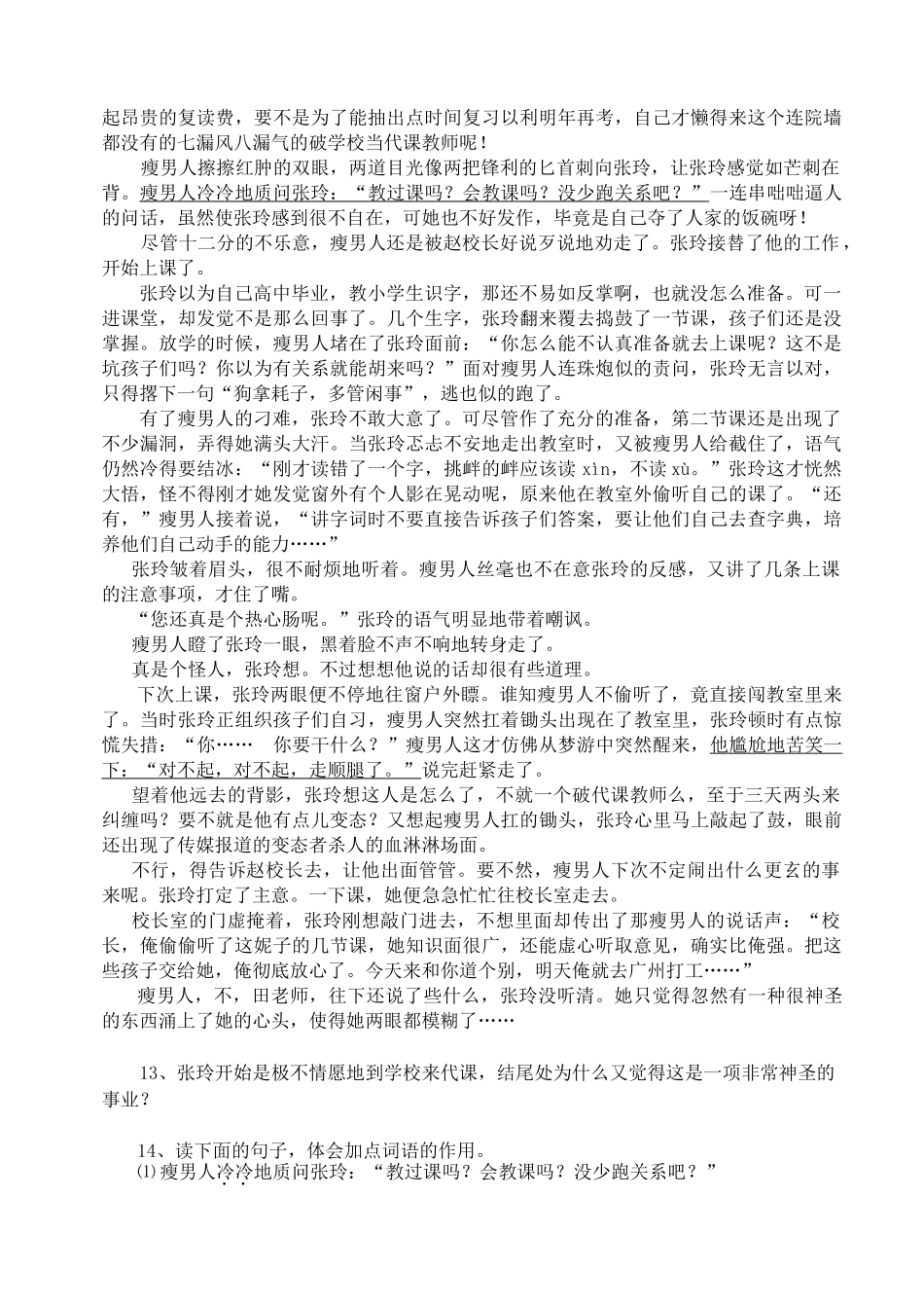 山东省淄博市周村区20092010学九级语文上学期期中考试 _第3页