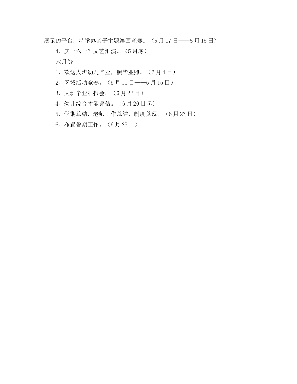 幼儿园2020学年下学期园务工作参考计划范文 _第2页