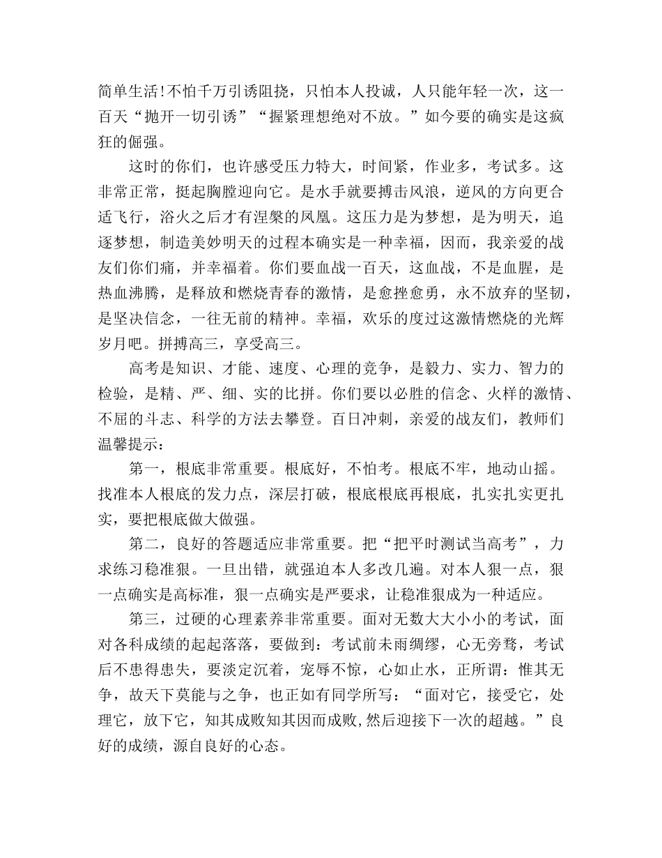 写给2020级百日冲刺的孩子们参考演讲稿 _第2页