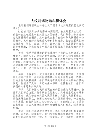 去汶川博物馆体会心得