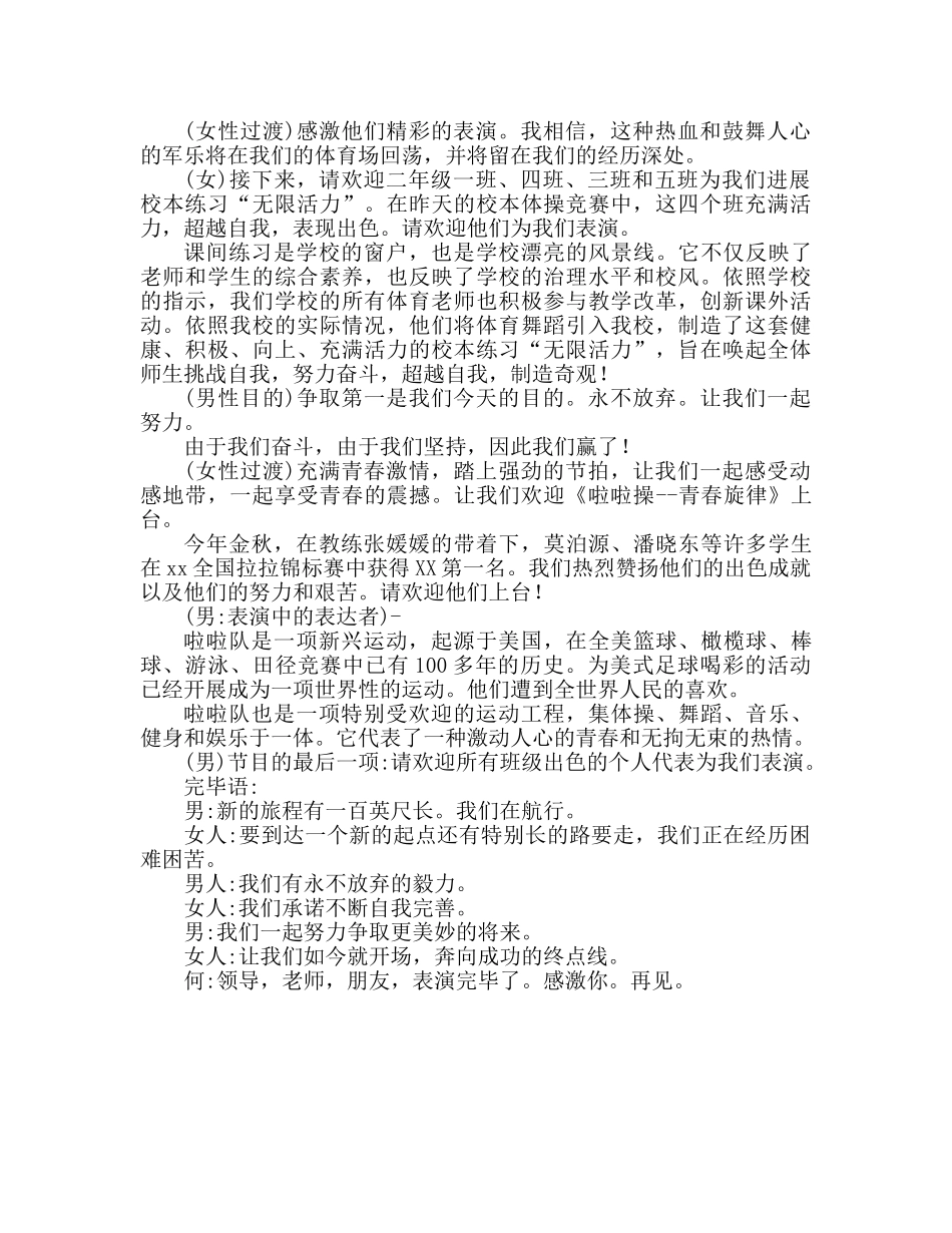 校园校运会开幕主持人致辞礼仪参考演讲稿 _第2页