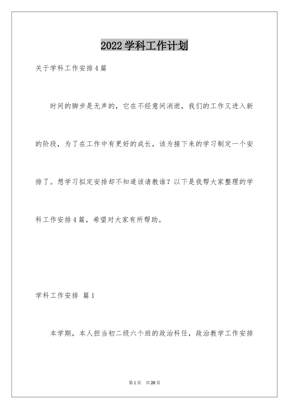 2024学科工作计划_19_第1页