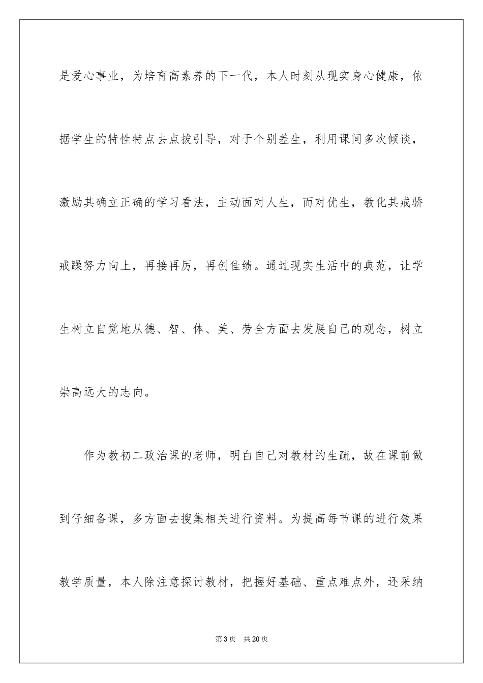 2024学科工作计划_19_第3页