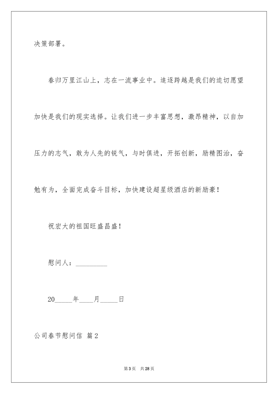 2024公司春节慰问信_88_第3页