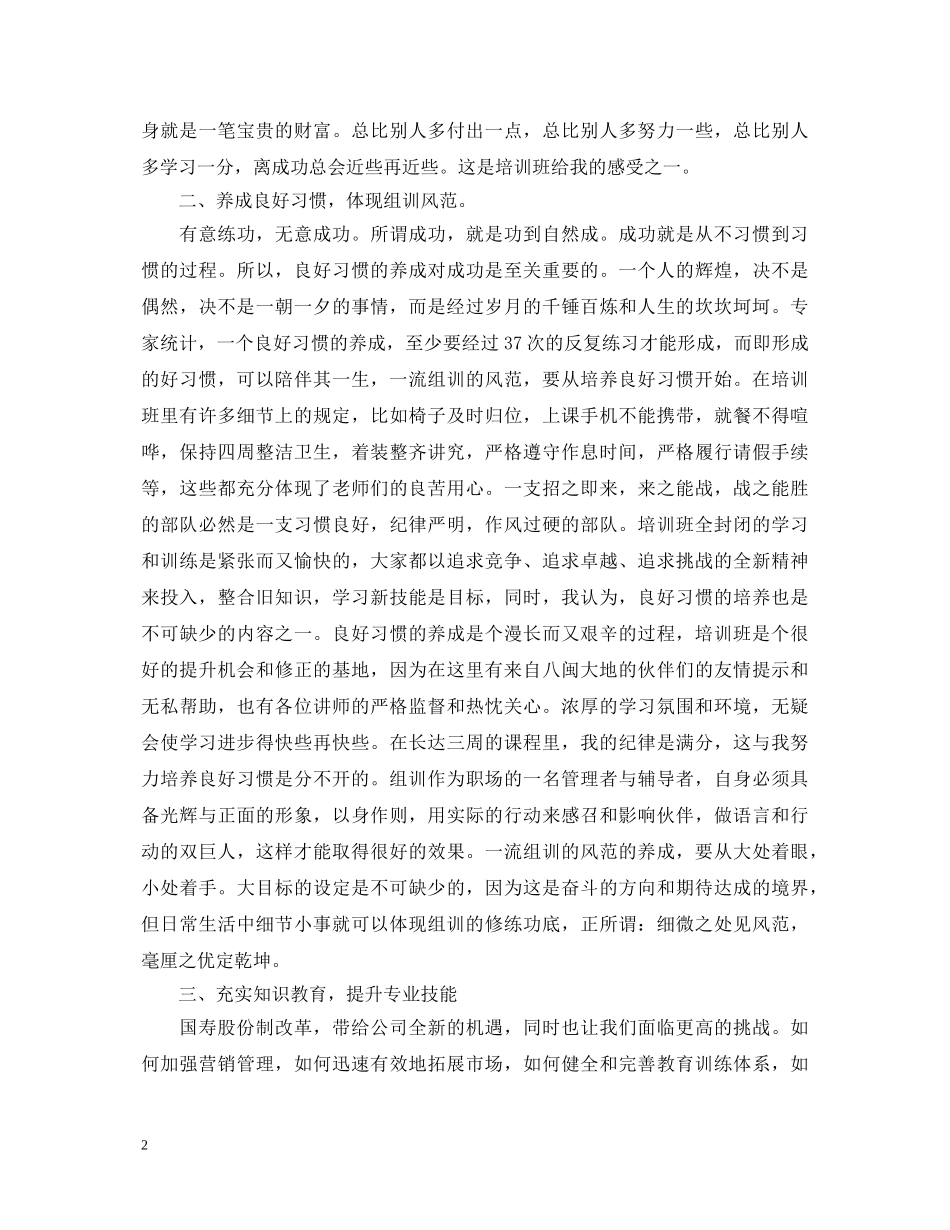 员工技能培训心得体会 _第2页