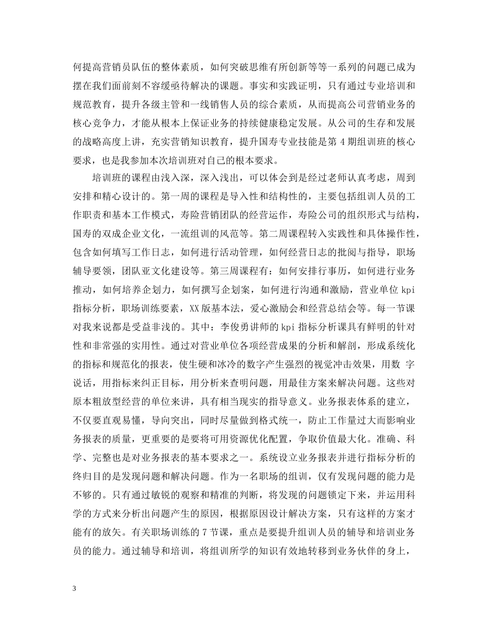 员工技能培训心得体会 _第3页