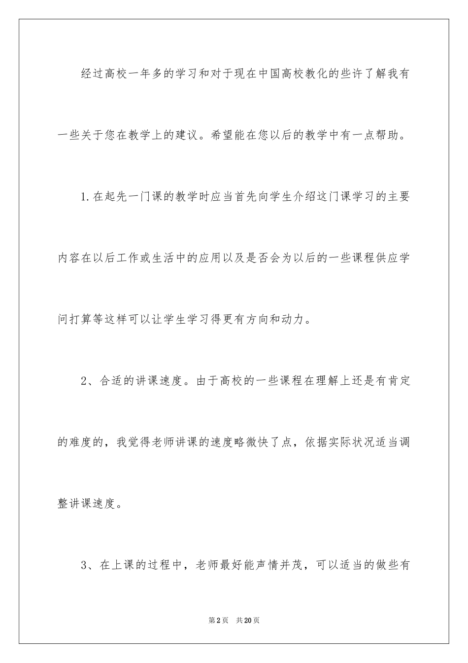 2024写给老师的建议书_第2页