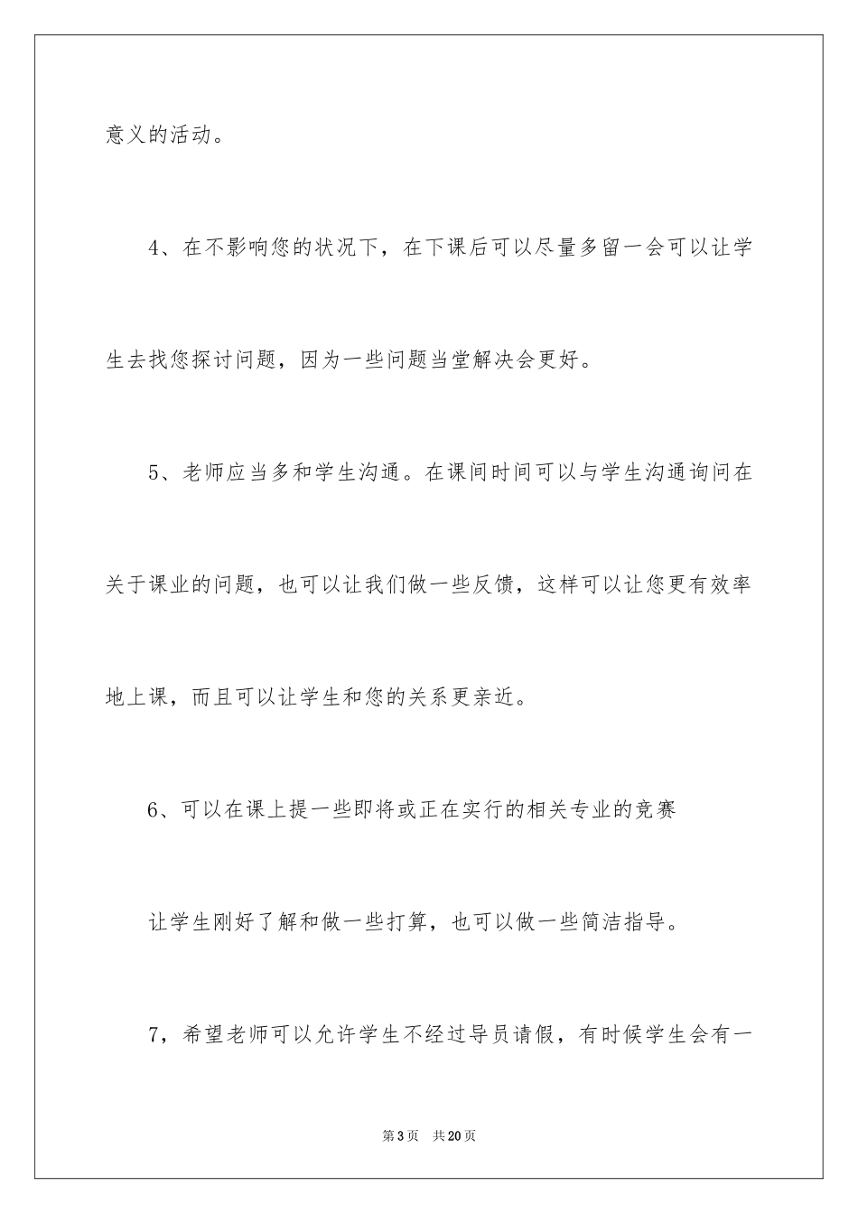 2024写给老师的建议书_第3页