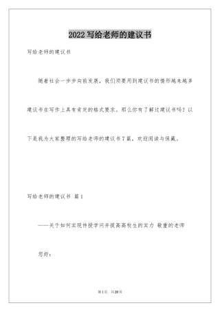 2024写给老师的建议书