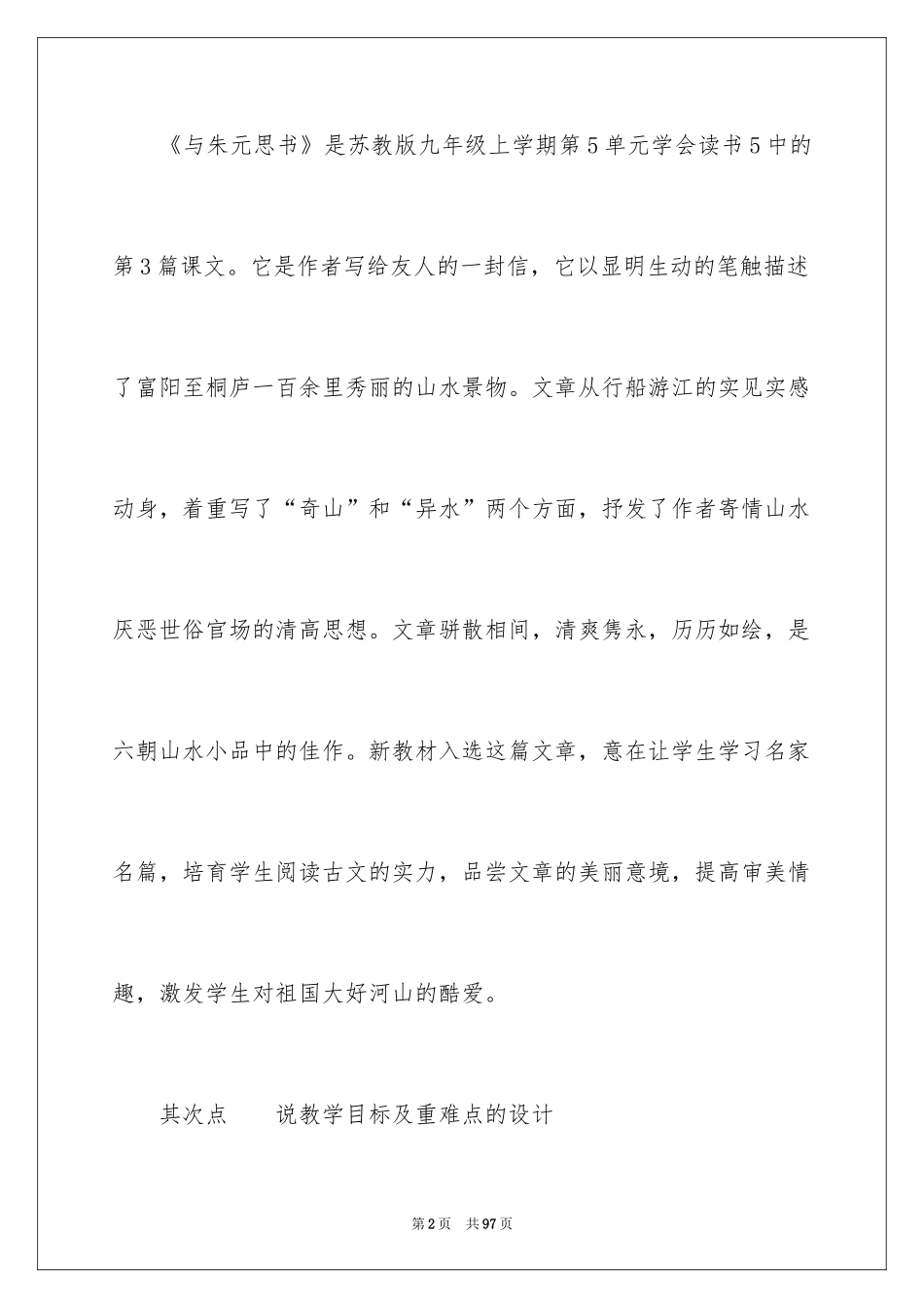 2024三年级语文说课稿_40_第2页