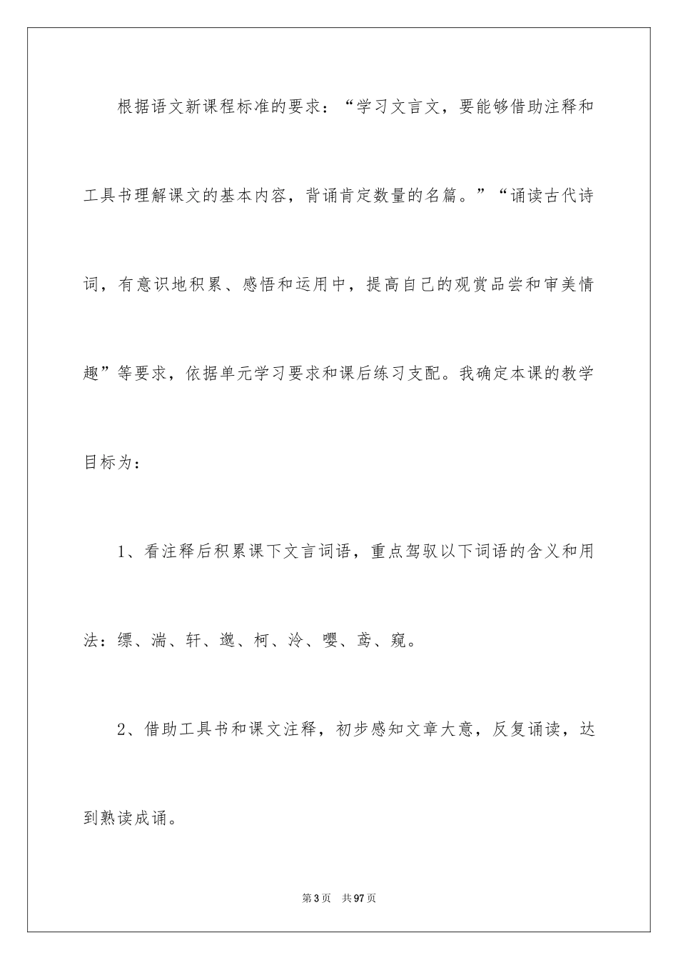 2024三年级语文说课稿_40_第3页