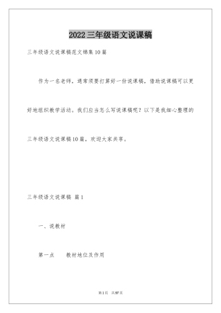 2024三年级语文说课稿_40