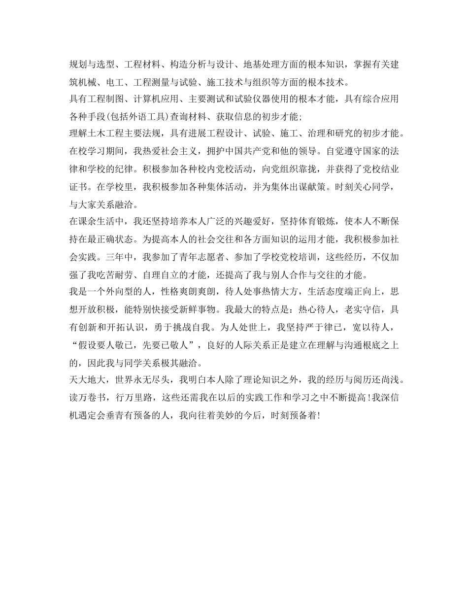 有关2017土木工程专业毕业自我鉴定参考 _第2页