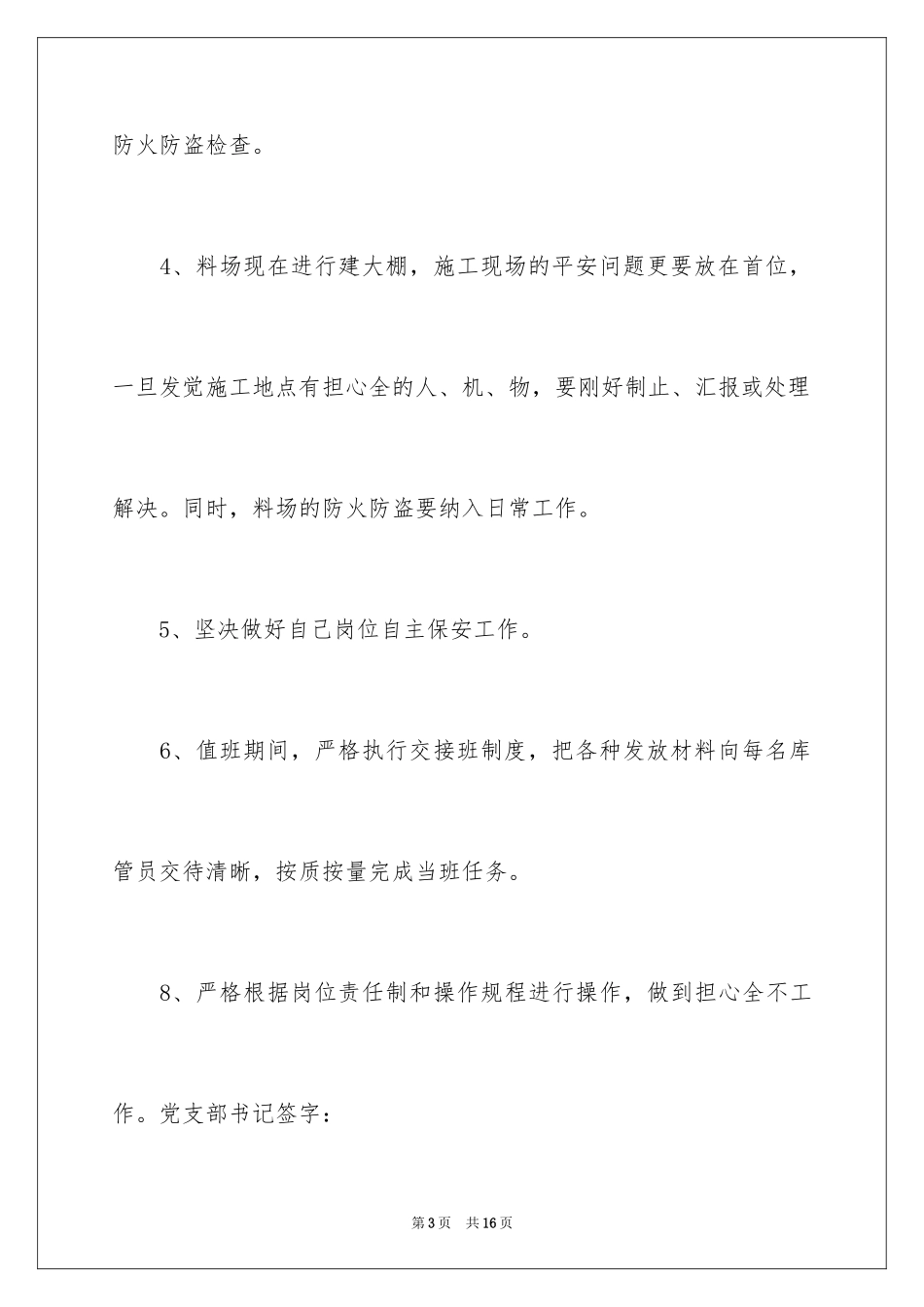 2024安全保证书_102_第3页