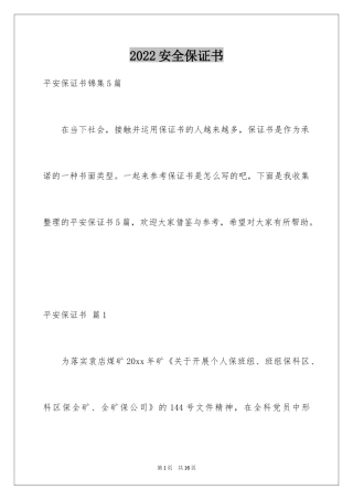 2024安全保证书_102