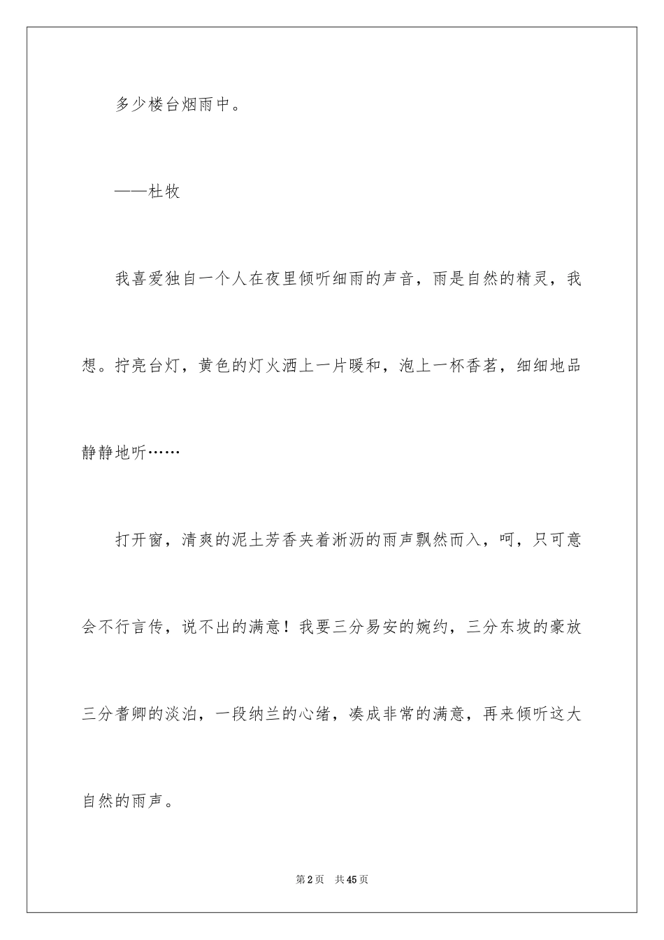 2024中考满分作文_297_第2页