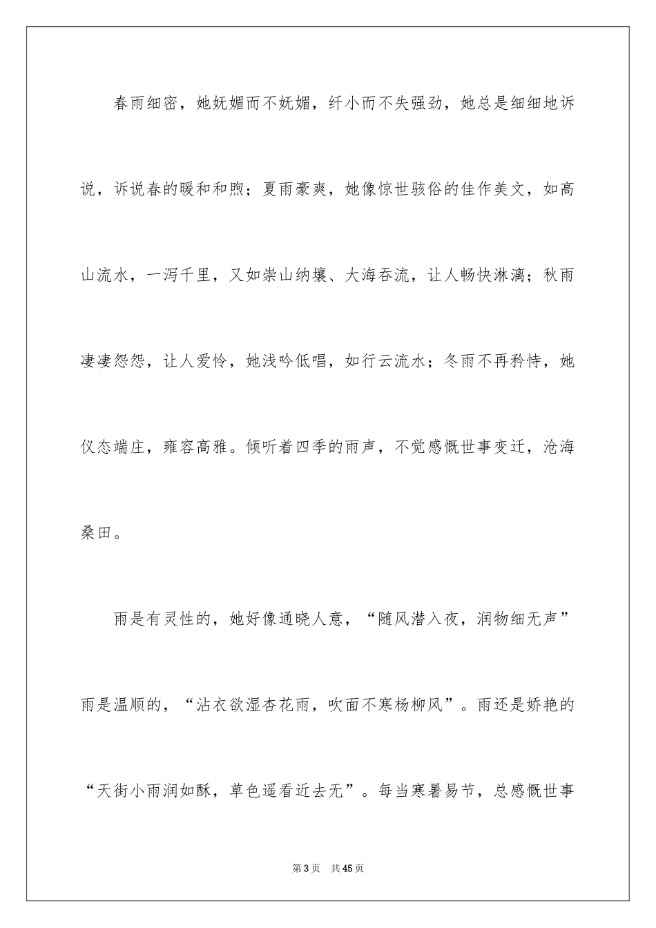 2024中考满分作文_297_第3页