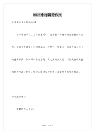 2024中考满分作文_297