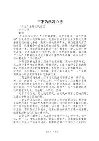 三不为学习体会