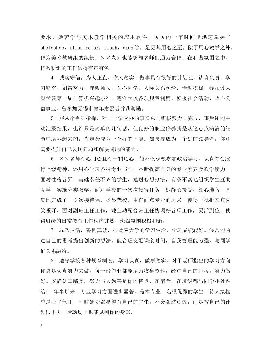 社会实践调查表班主任评语 _第3页