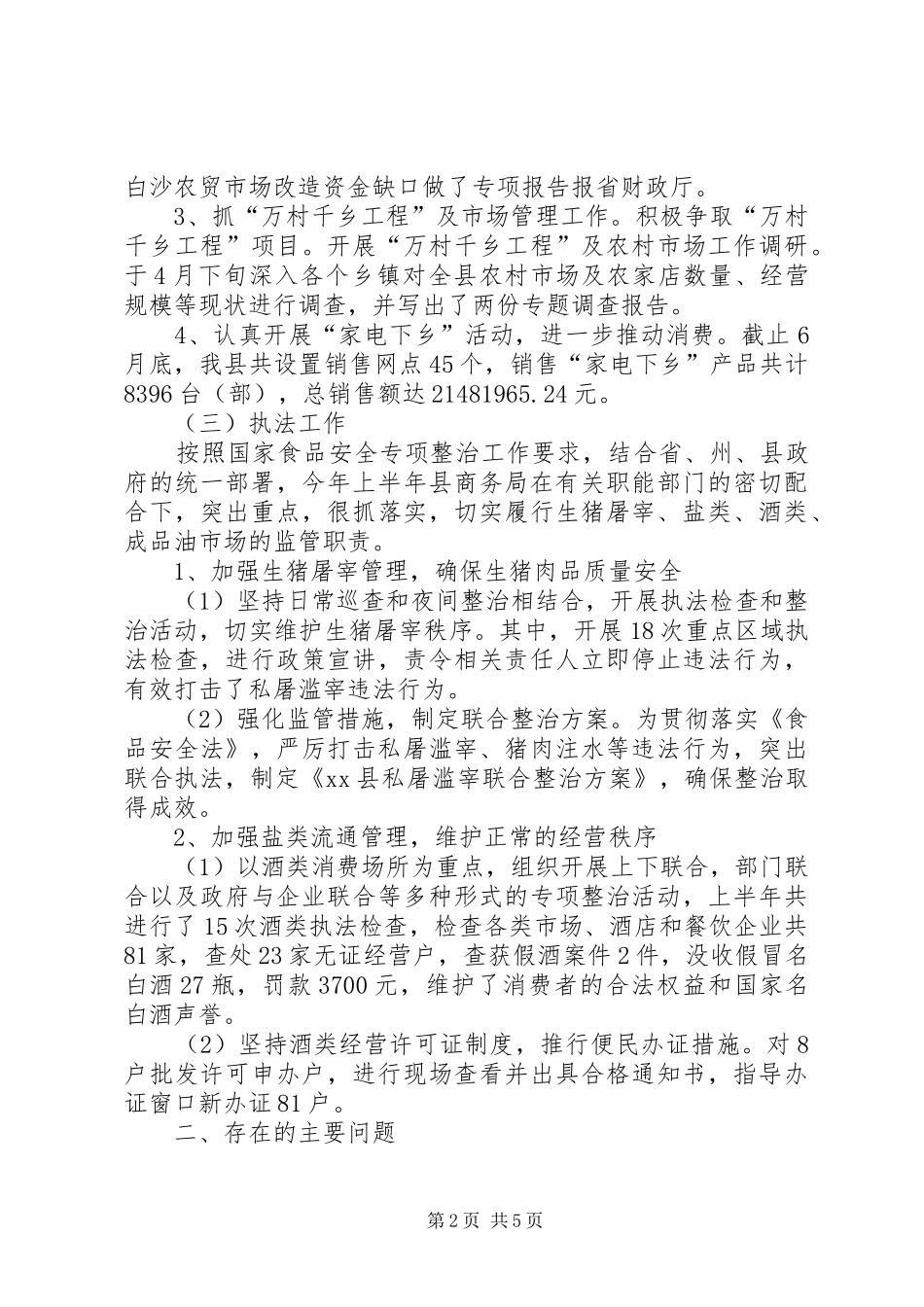 商务局半年工作总结 (23)_第2页