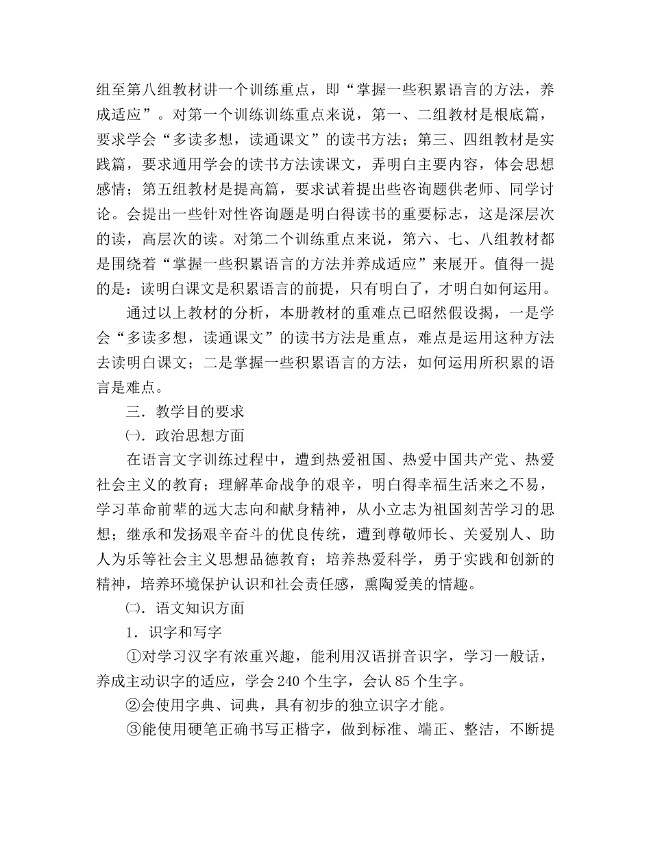 小学语文三年级教学参考计划 (2) _第2页