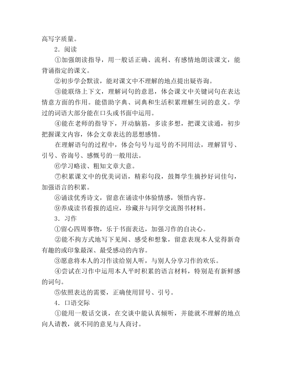 小学语文三年级教学参考计划 (2) _第3页