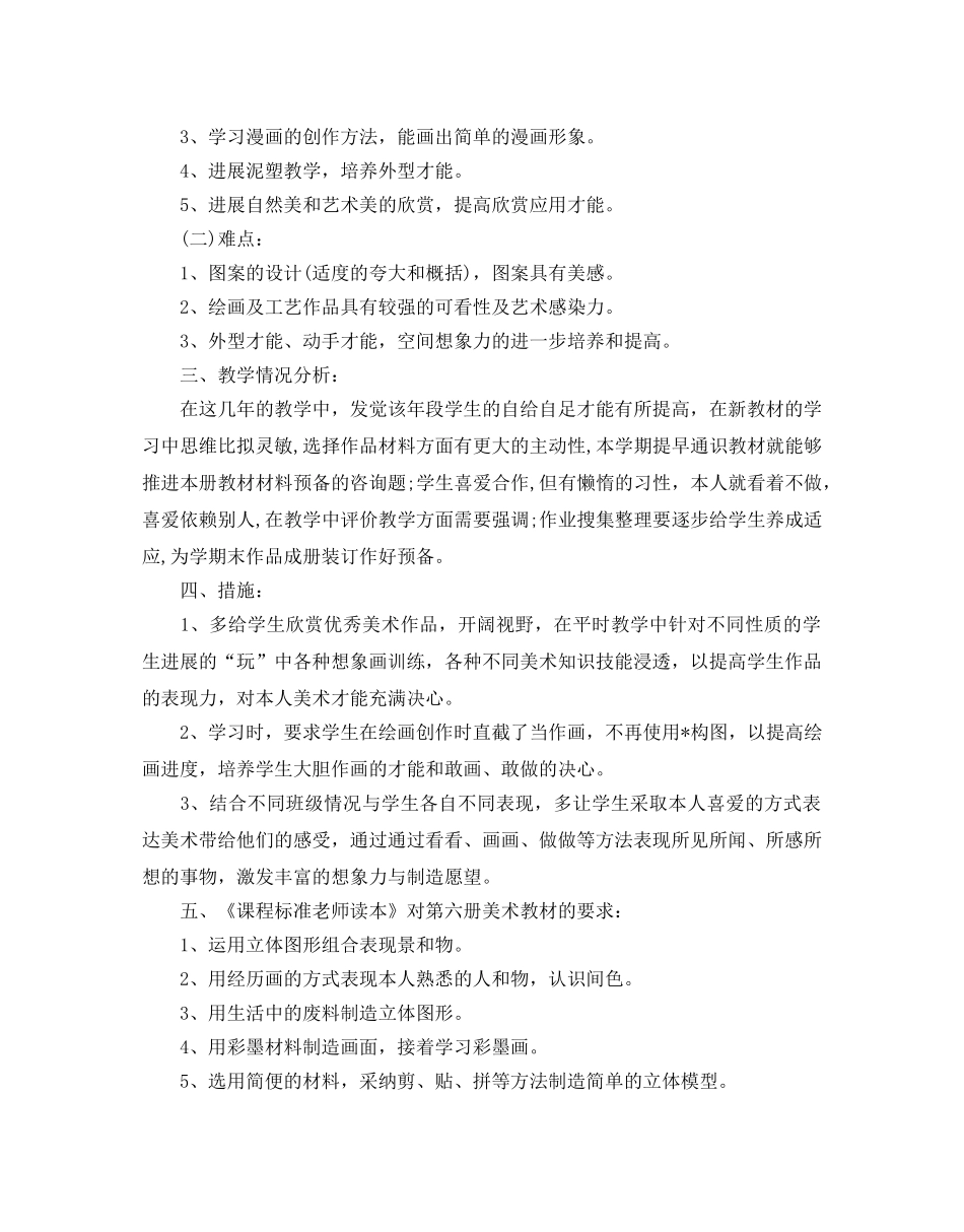 小学三年级美术教学参考计划 _第2页