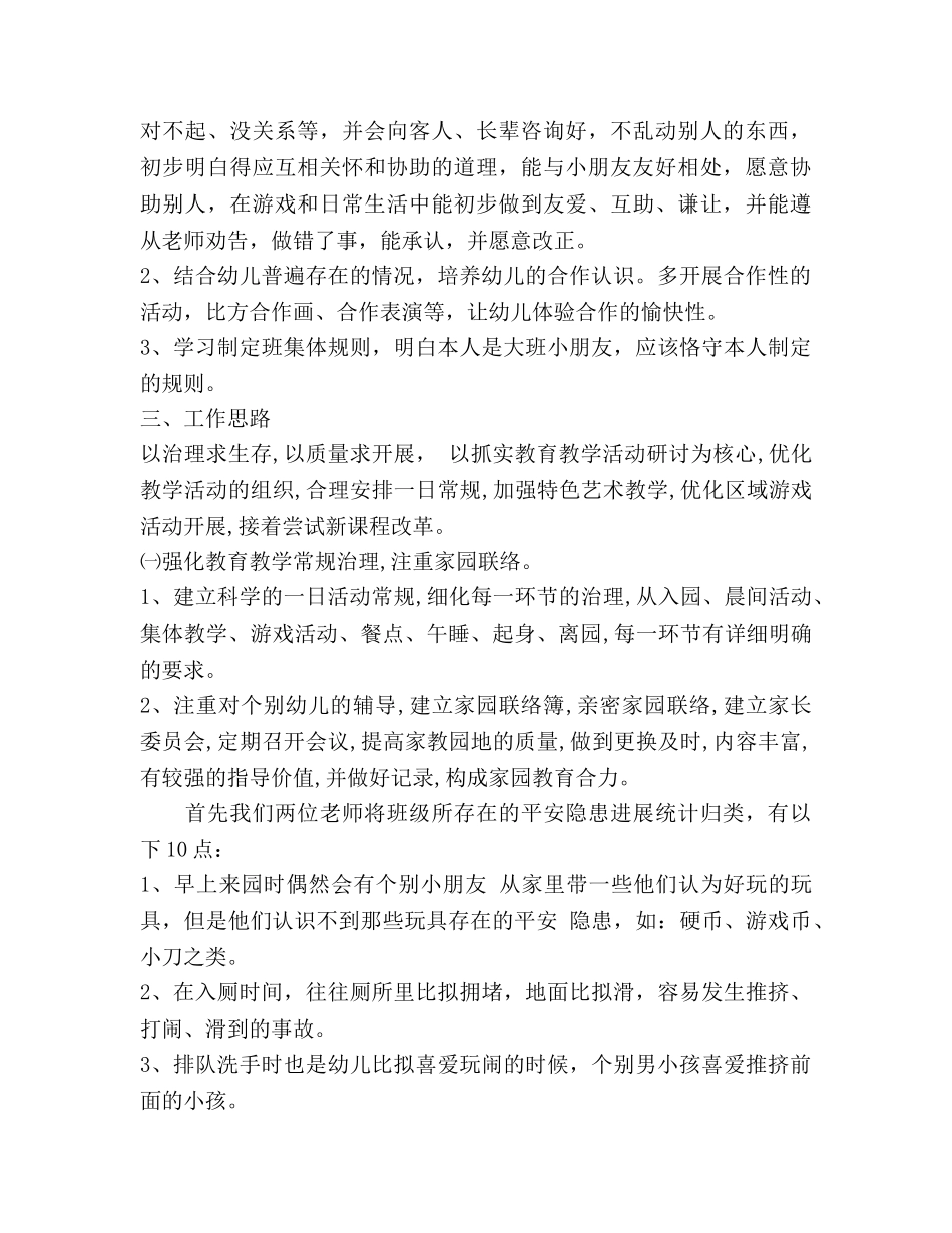 幼儿园2020年第一学期班务工作参考计划 _第2页