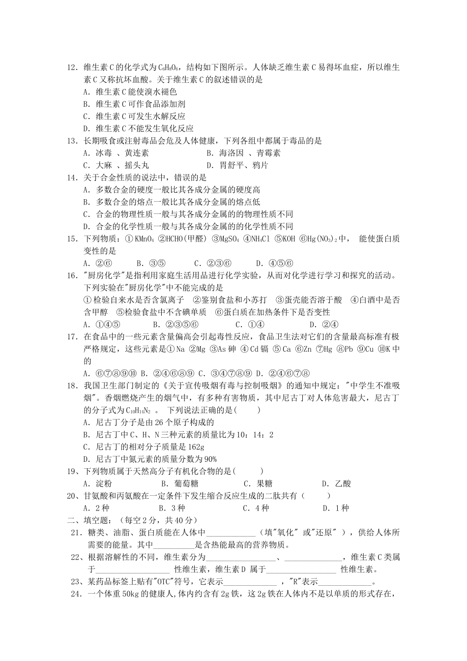 陕西省西安交大阳光20102011高二化学第一学期期中考试无答案 文 新人教版 _第2页