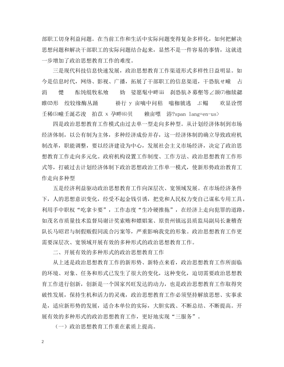 如何开展有效的多种形式的政治思想教育工作 _第2页