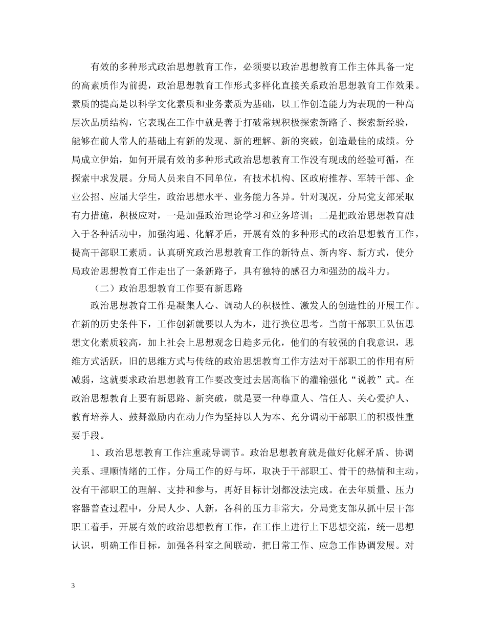 如何开展有效的多种形式的政治思想教育工作 _第3页