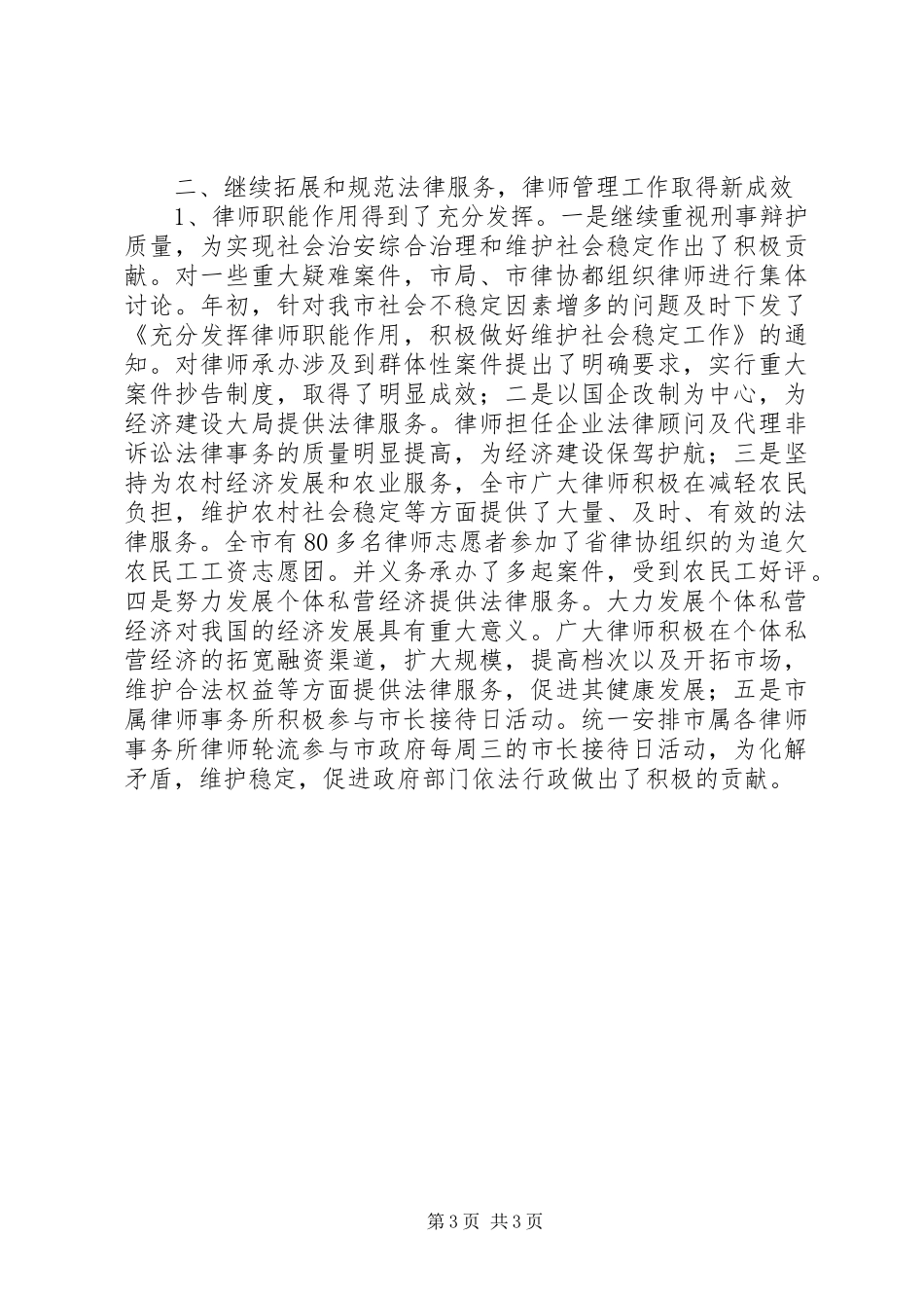 上半年司法行政工作总结范文 _第3页