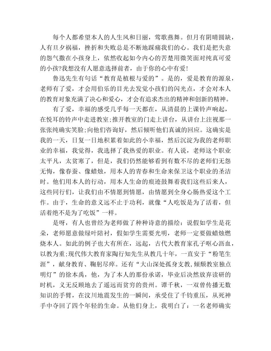 小学优秀教师2020参考演讲稿 _第2页