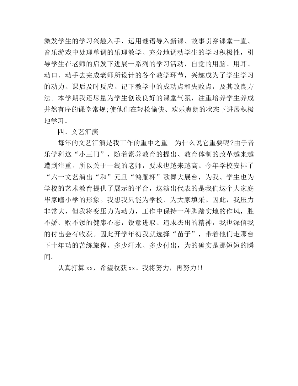 小学音乐班主任工作参考计划表参考 _第2页