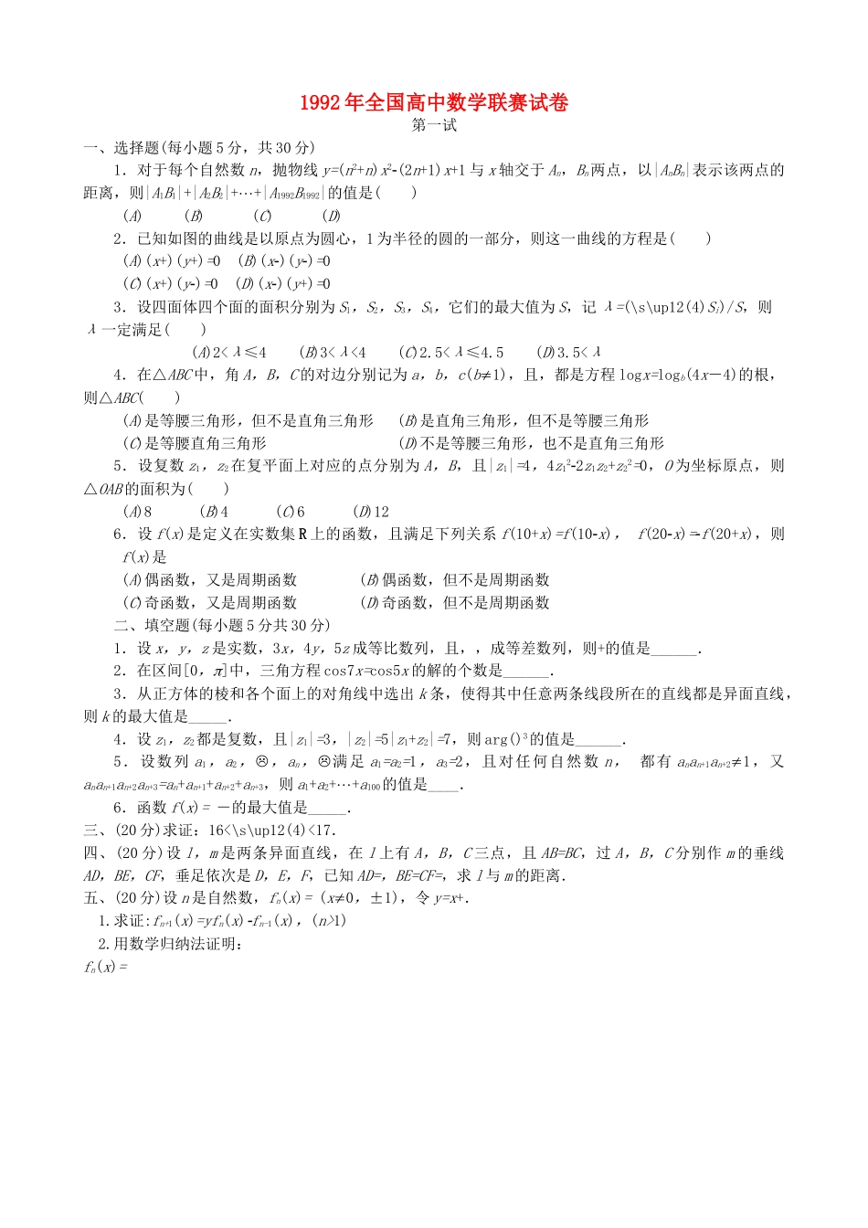 全国高中数学联赛试题及解析 苏教版12_第1页