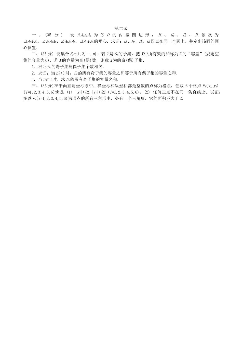 全国高中数学联赛试题及解析 苏教版12_第2页