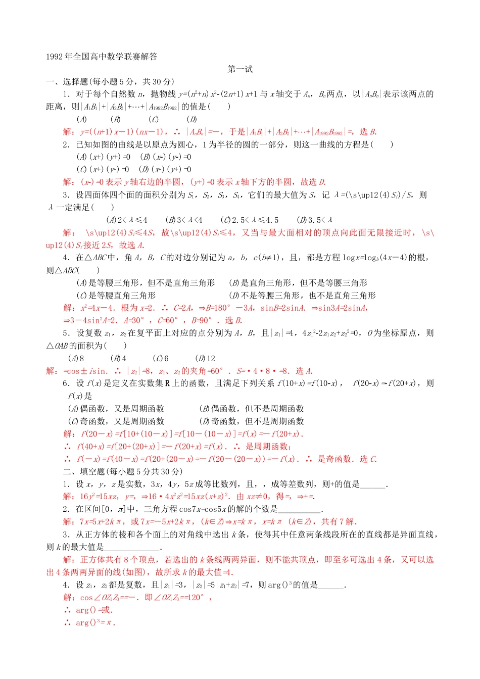 全国高中数学联赛试题及解析 苏教版12_第3页