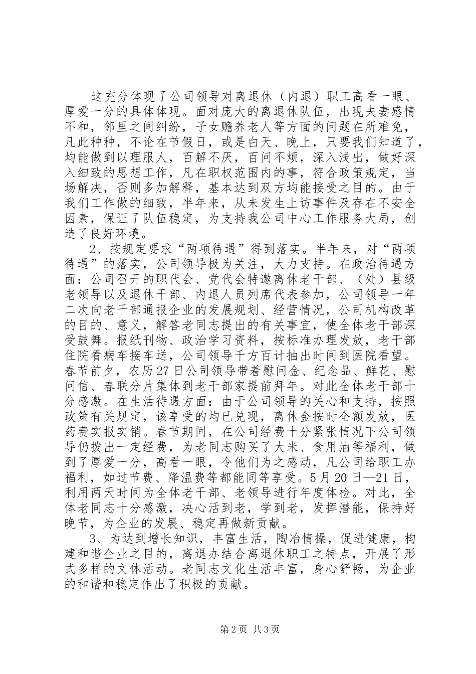 人力资源部离退管理办公室工作总结 _第2页