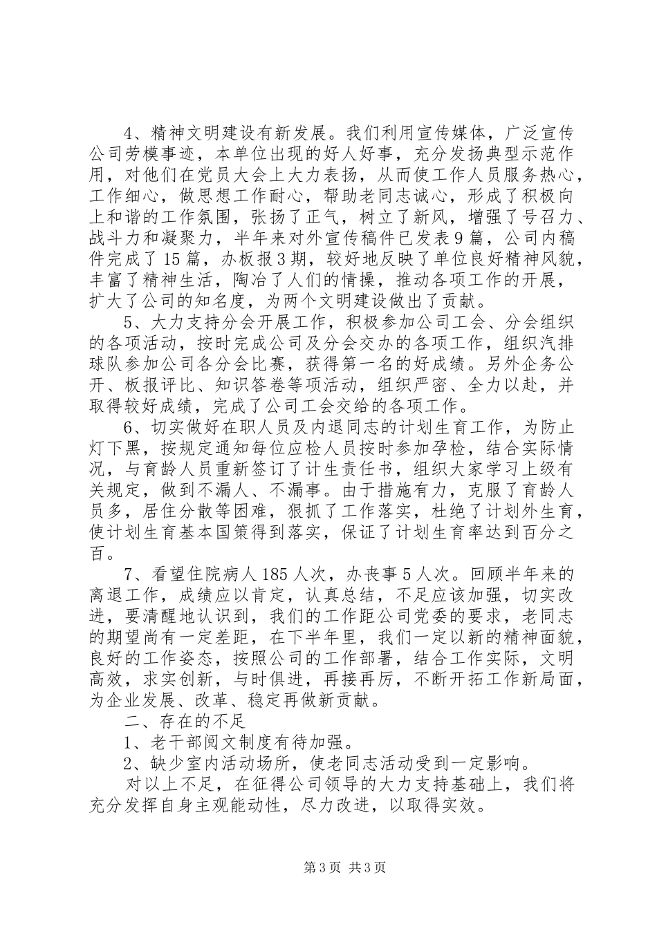 人力资源部离退管理办公室工作总结 _第3页