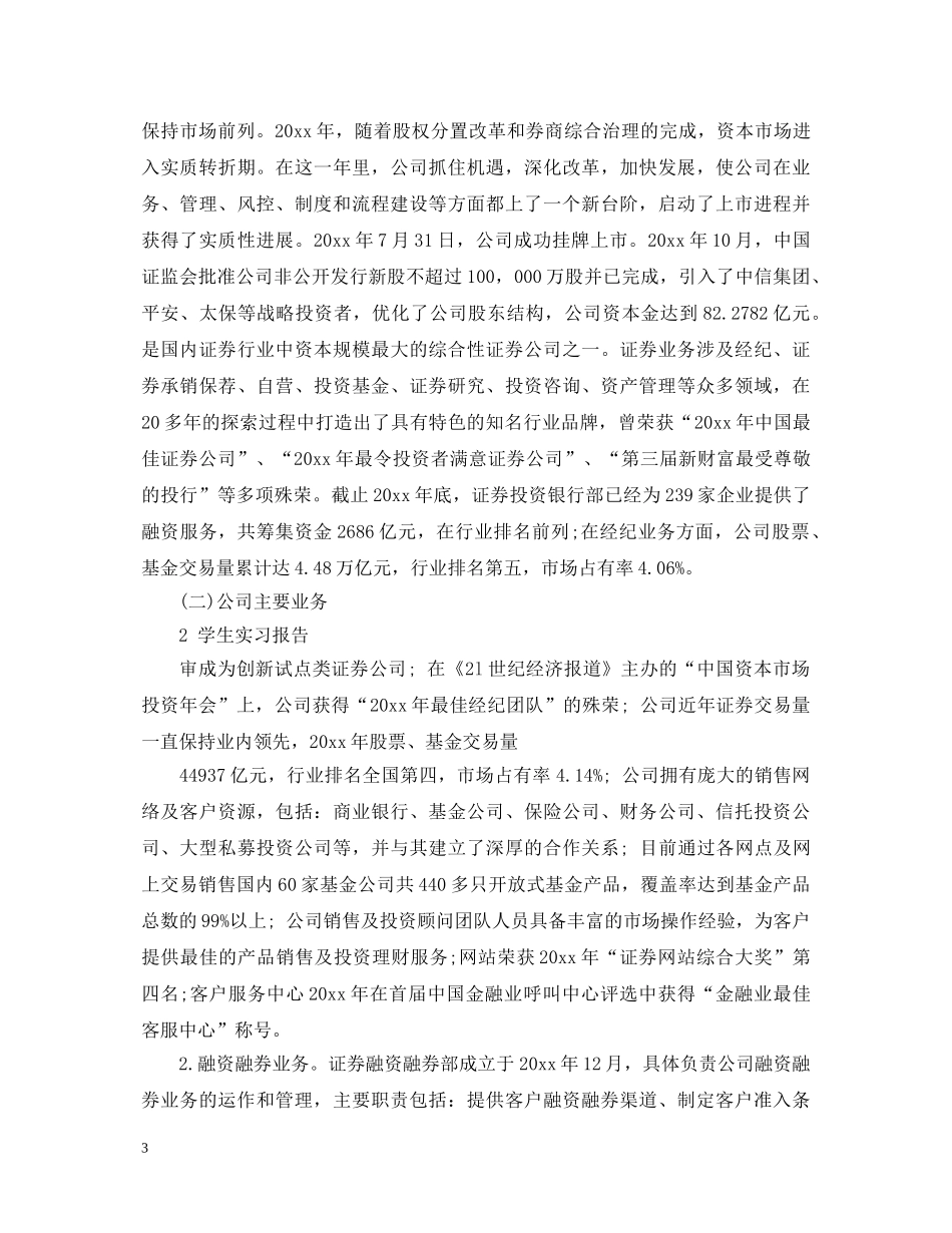 证券公司暑假实习心得体会 _第3页