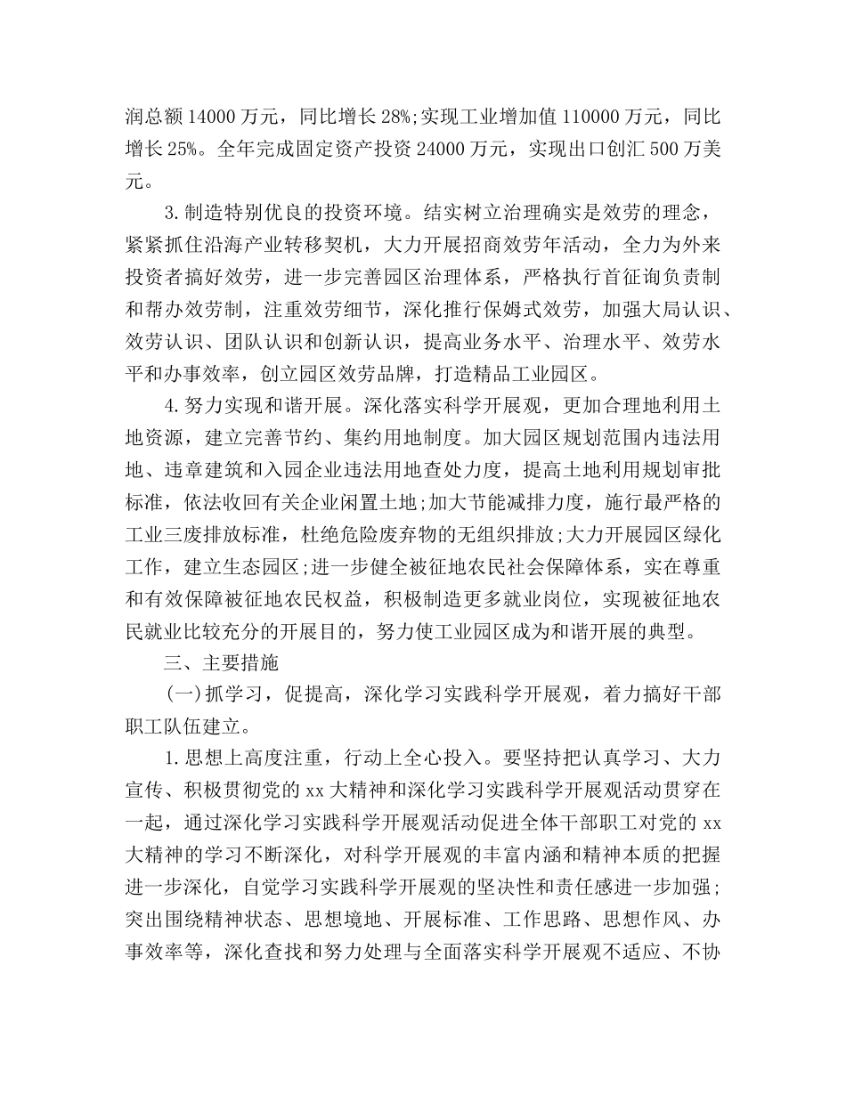 招商引资工作参考计划范文 _第2页